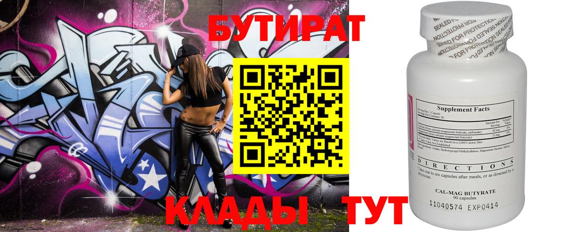 Бутират Butirat  Вход с VPN  Нижнеудинск 
