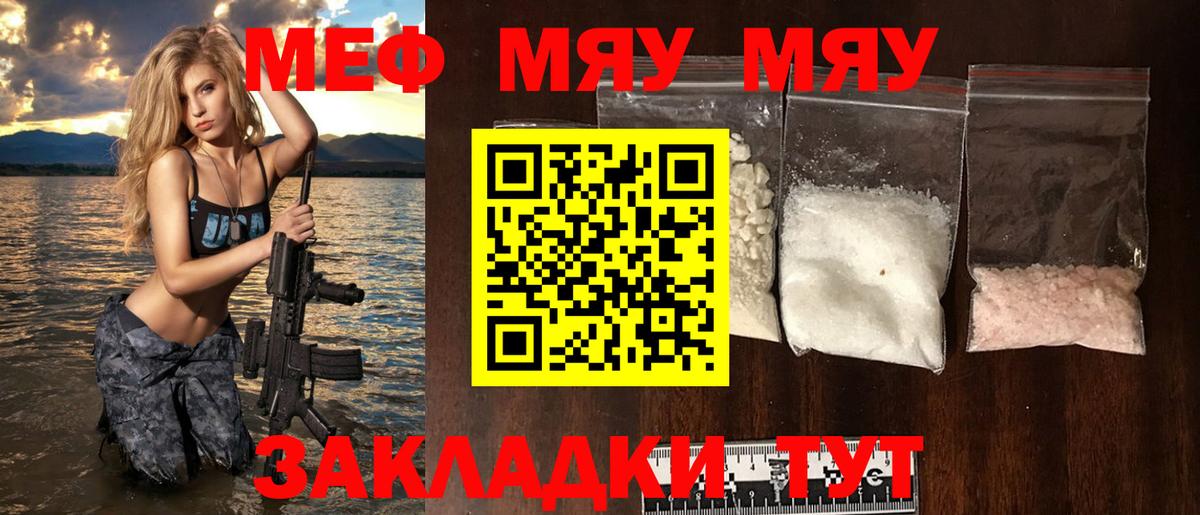 Меф  Меф mephedrone  МЯУ-МЯУ  Вход с VPN  Нижнеудинск  МЯУ-МЯУ кристаллы 